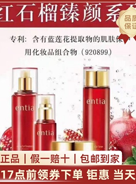 红石榴臻颜保湿抗皱提拉紧致