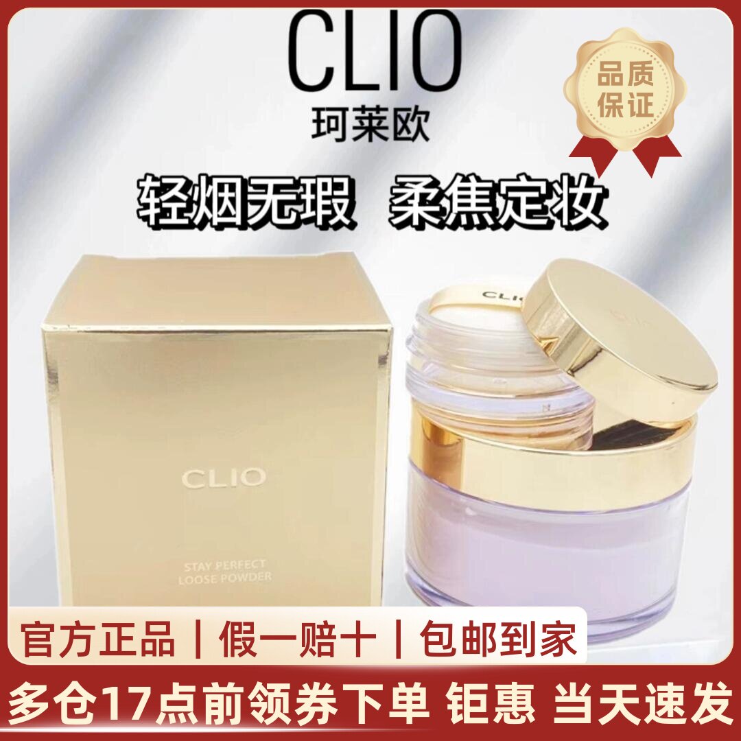 韩国进口CLIO珂莱欧悦颜润色散粉控油蜜粉不脱妆防水粉持久定妆粉