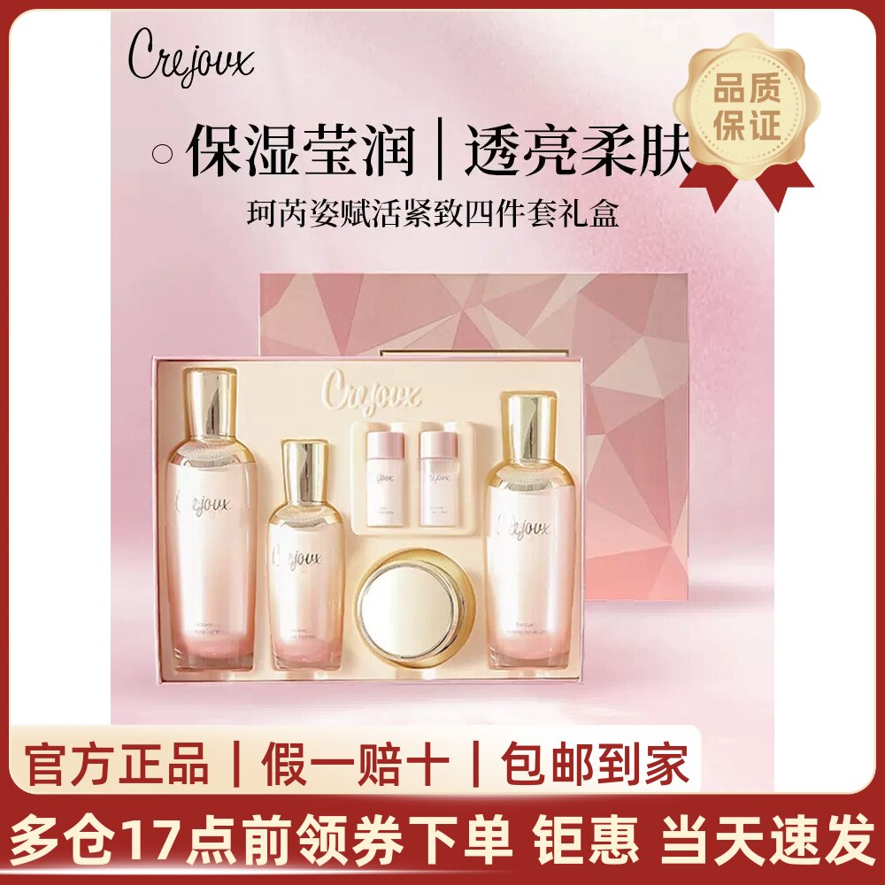 韩国Coreana珂芮姿赋活紧致四件套礼盒修护补水爽肤面部护理套装