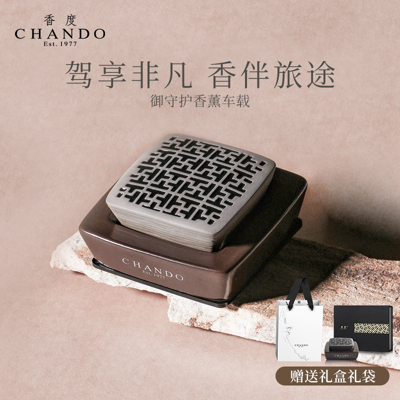 CHANDO 自然堂 香度chando御守护汽车载香薰水氛车用高级摆件