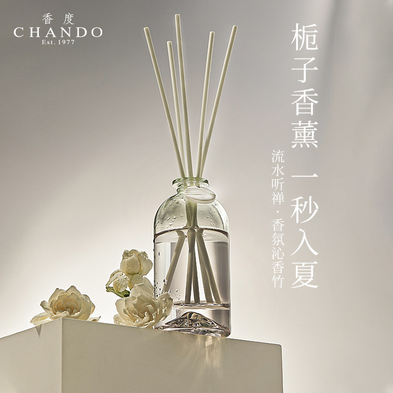 【七夕礼物】香度chando初夏栀子花无火香薰氛家用卧室挥发棒摆件