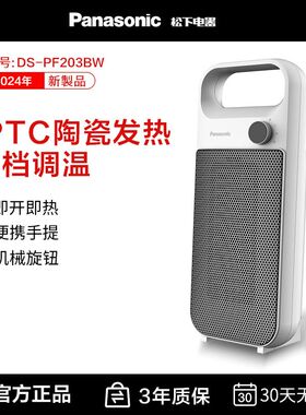 暖风机取暖器家用便携台式浴室速热PTC发热DS-PF203BW白色
