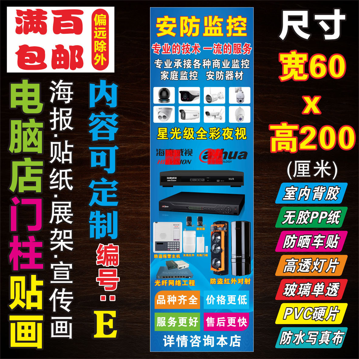 安防监控安装05e 电脑店维修监控广告海报 贴纸 宣传画 背胶定制