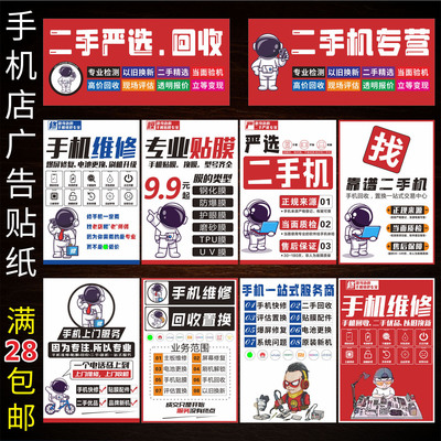 手机维修广告宣传海报柜台贴纸背景墙防水海报回收宣传设计定制V