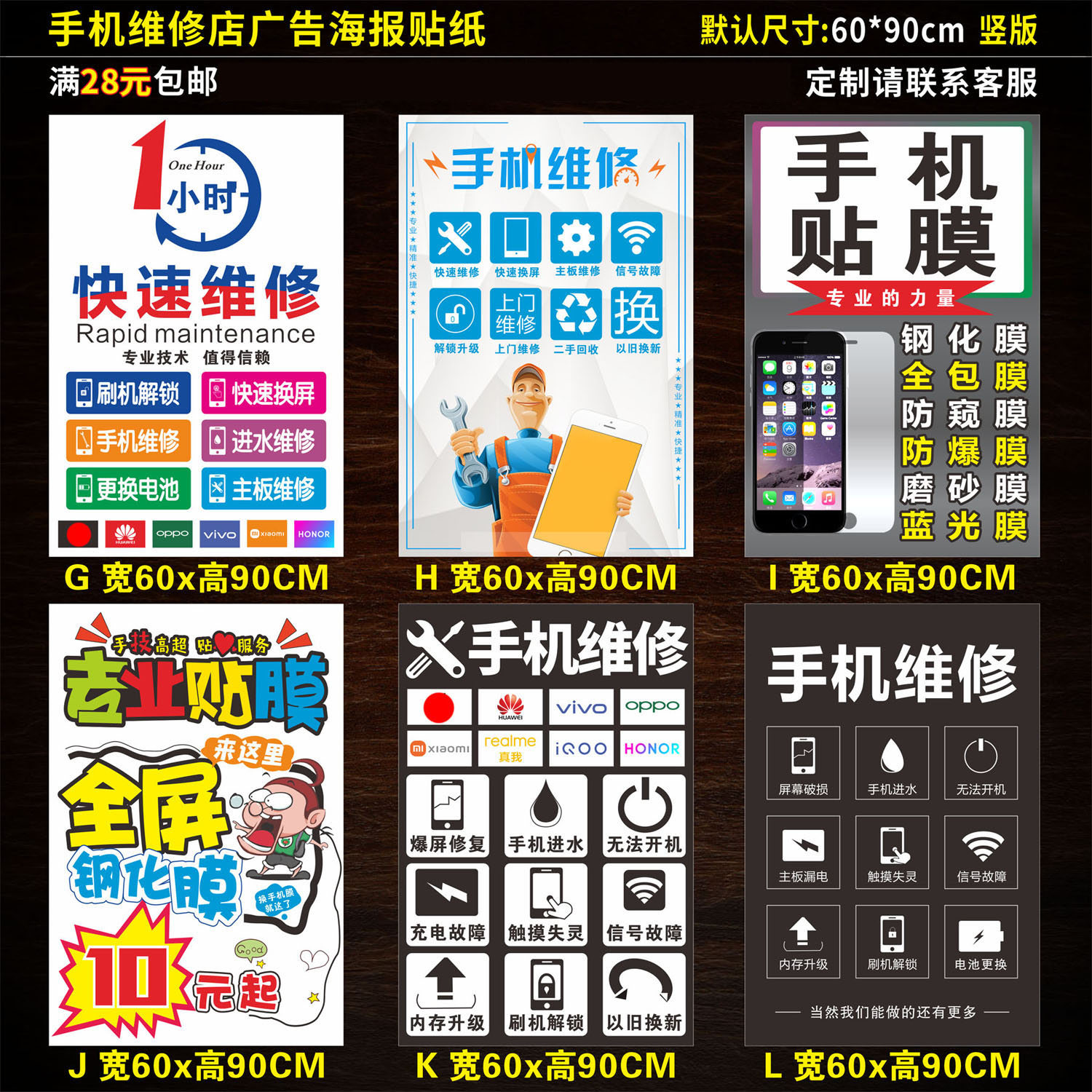 手机店维修海报配件柜台贴纸玻璃门柱装饰广告防水防晒墙画FKfk
