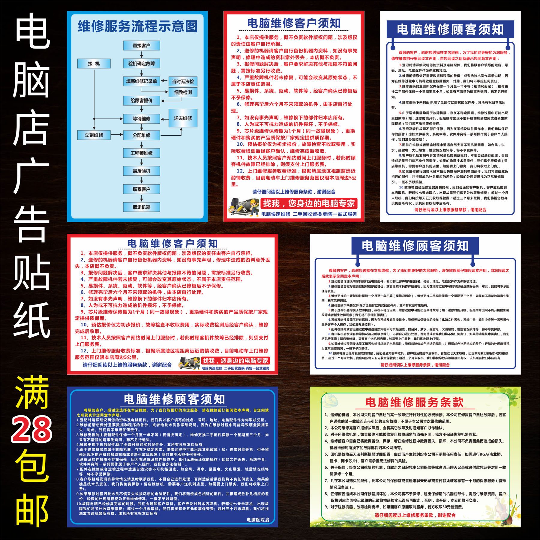 电脑维修须知合集A监控网络广告海报柜台贴纸PP背胶设计定制,个性定制/设计服务/DIY,写真/海报印制,淘宝优惠券,粉丝福利购,淘宝优惠卷