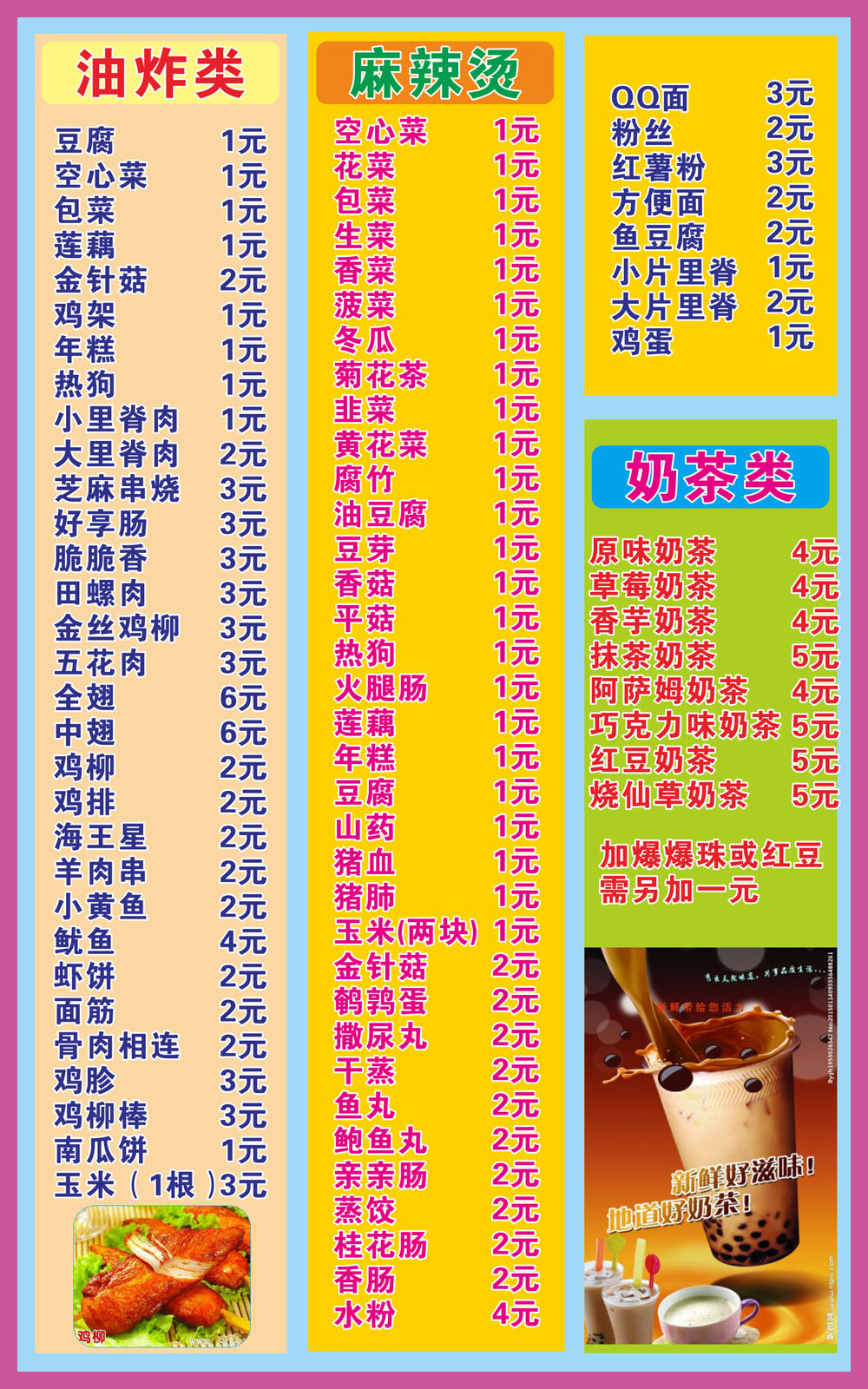 小吃05 贴墙菜单 小吃 广告贴纸宣传画 内容尺寸可定制室内背胶