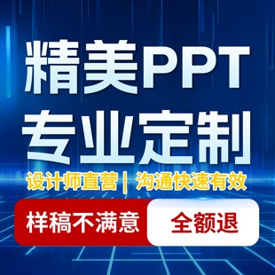 PPT制作公司简介企业介绍画册品牌宣传路演汇报个人述职教师课件