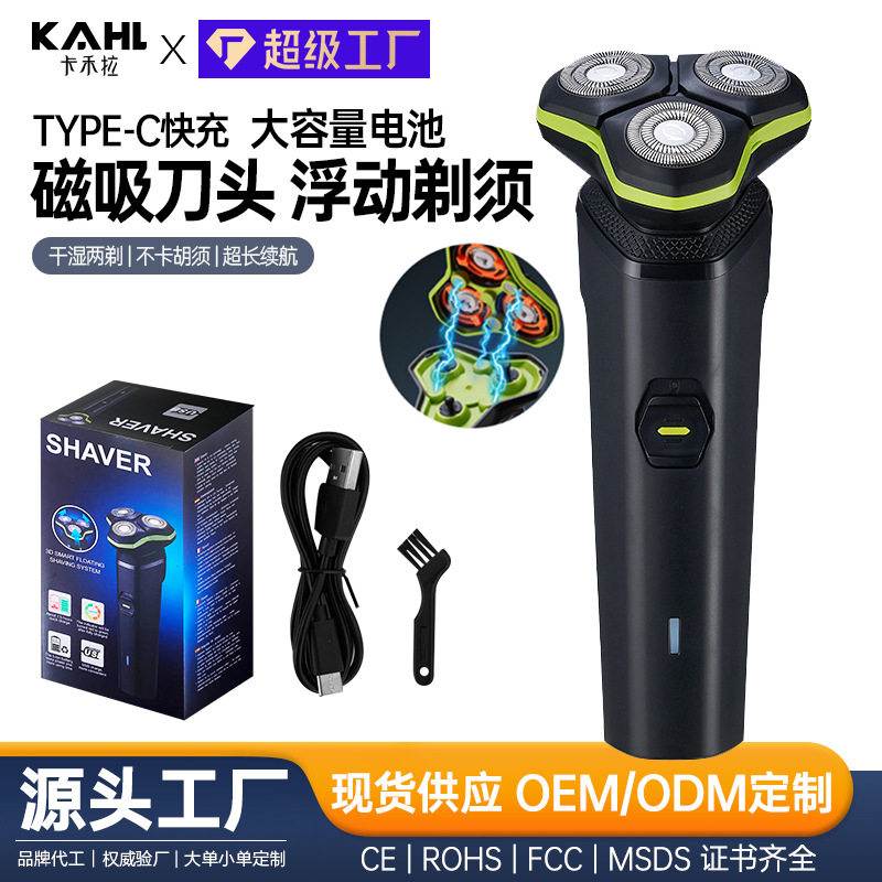 剃须刀电动刮胡刀男原装水洗智能充电式胡须刀正品刮胡子刀剃胡刀