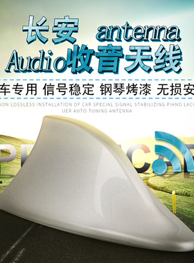 长安CS75 CS35 CS15 CX70专用汽车改装鲨鱼鳍收音机天线车顶装饰