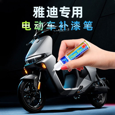 电动车专用补漆笔划痕修复