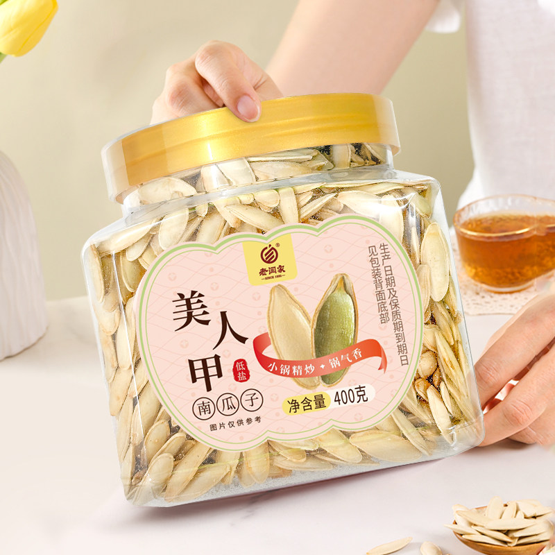老闫家美人甲南瓜子400g罐新疆长粒瓜子低盐坚果炒货2025年旗舰店