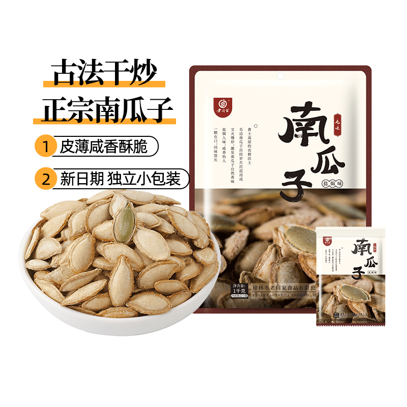 老闫家毛边南瓜子盐焗1000g独立小包2025新货南瓜籽熟炒货旗舰店