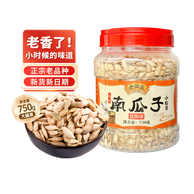 老闫家毛边南瓜子2025新货炒货南瓜子盐焗小粒香750g官方旗舰店