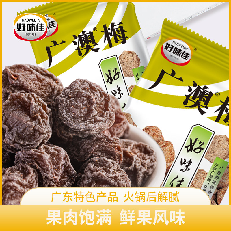 好味佳广澳梅果干广东特产