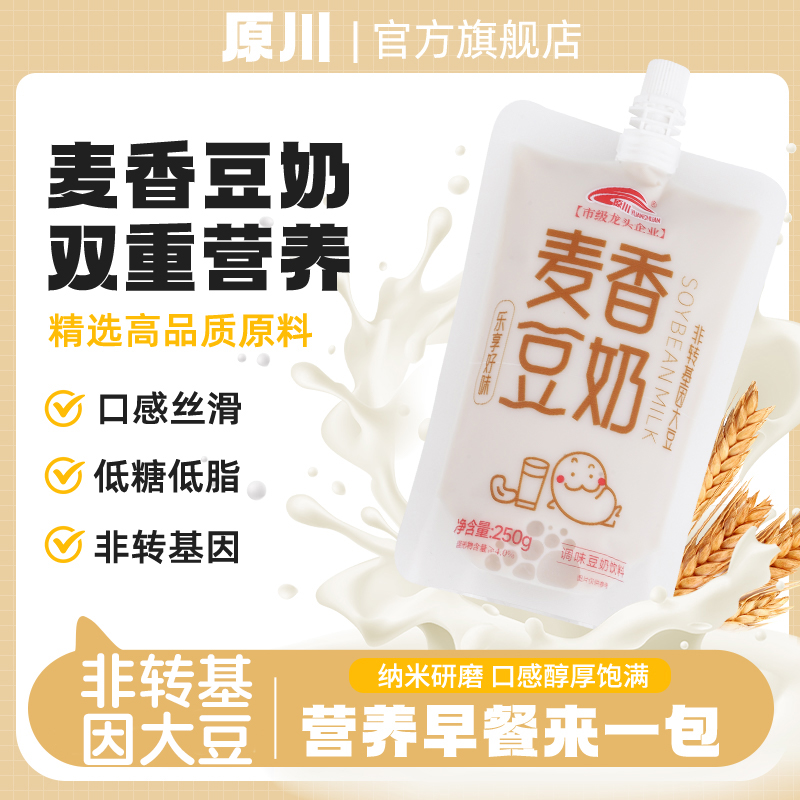 新品原川研磨浓香麦香豆奶儿童早餐奶开袋即食