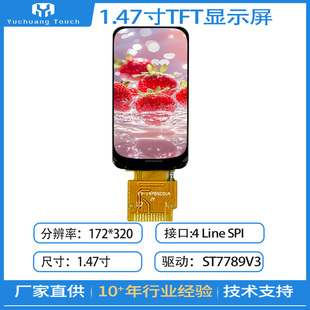 1.47寸TFT液晶显示屏173*320分辨率ST7789V3驱动4Line SPI接口