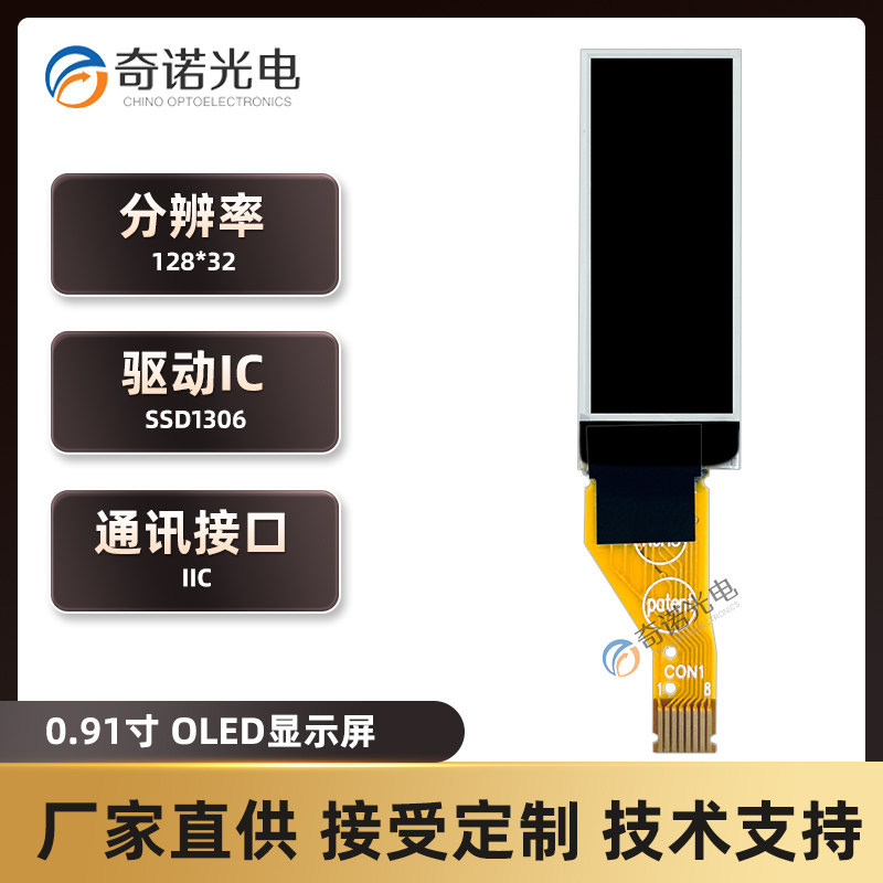 大量现货0.91寸OLED液晶屏128X32点阵0.91寸OLED显示屏8Pin插接口_虎窝淘