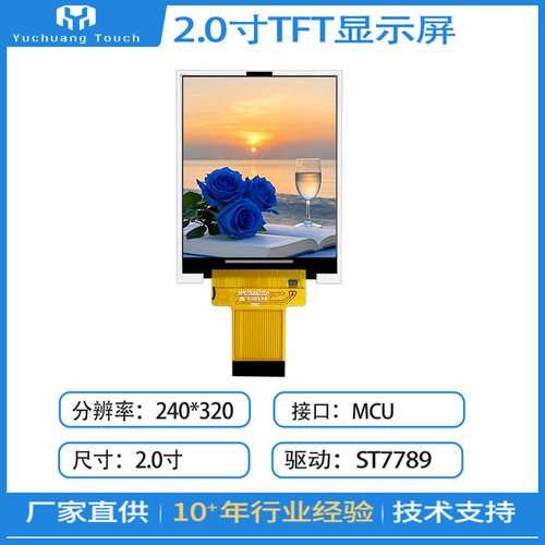 宇创240*320分辨率全彩高清