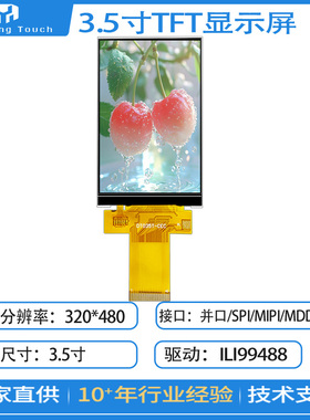 3.5寸显示屏模块TFT插接40pin屏ILI9488并口/SPI/MIPI/MDDI