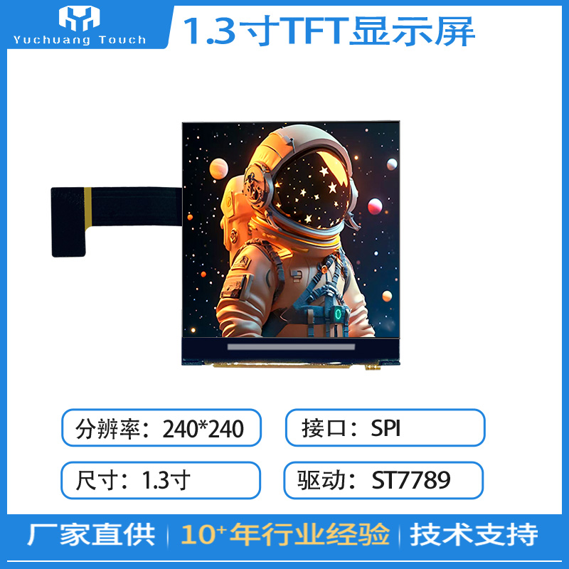 宇创1.3寸TFT液晶显示屏插接24