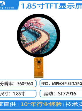 1.85寸TFT液晶显示圆屏360*360分辨率AII全视角400亮度ST77916