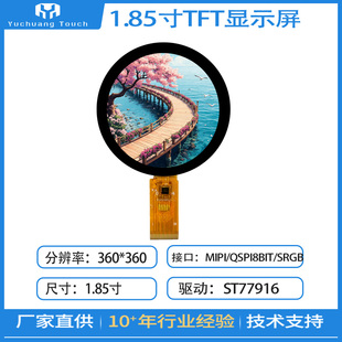 1.85寸TFT液晶显示圆屏360*360分辨率AII全视角400亮度ST77916