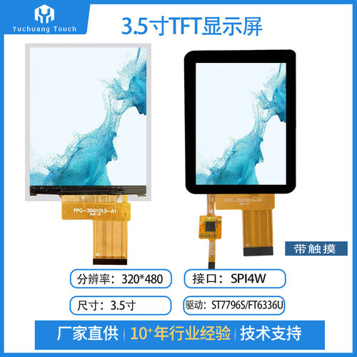 3.5寸TFT液晶显示屏320*480