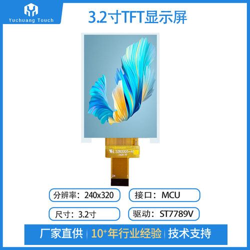 3.2寸TFT显示屏全视角240x320