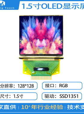 1.5寸OLED彩色显示屏UG-2828GDEDF11驱动IC: SSD1351真彩低功耗
