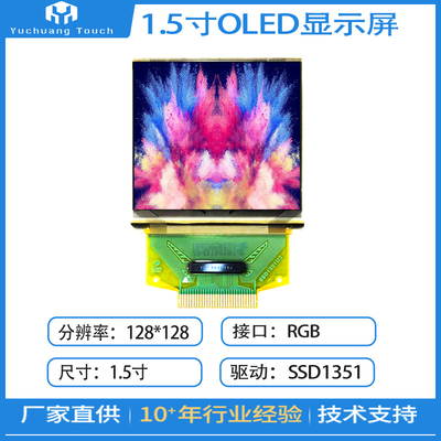 现货OLED显示屏智晶低功耗高亮度