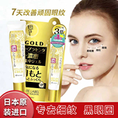 日本进口白拉贝胎盘素眼霜提拉紧致去黑眼圈淡化眼部细纹精华30g
