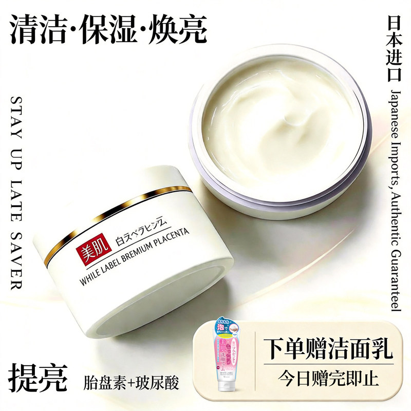 日本原装胎盘素深层清洁泥膜瞬效水洗涂抹式睡眠面膜补水保湿100g