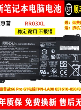 适用HP惠普战66 Pro G1电脑TPN-LA08 RR03XL 851610-850/855 电池
