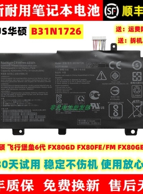 全新适用华硕飞行堡垒 FX80GD FX80FE/FM FX80GE/GM B31N1726电池