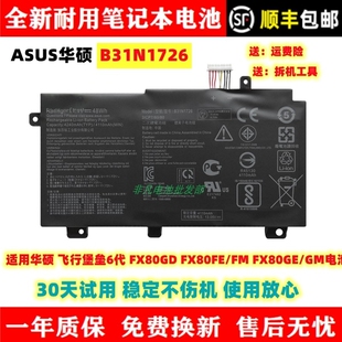 全新适用华硕飞行堡垒 FX80GD FX80FE/FM FX80GE/GM B31N1726电池