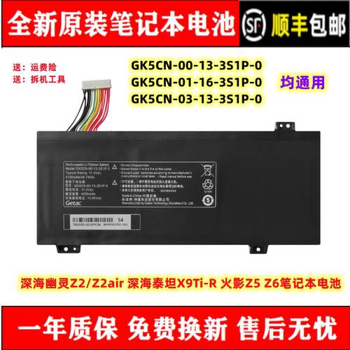 Hasee/神舟专业笔记本电池全新