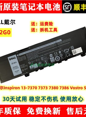 原装戴尔Inspiron 13-7370 7373 7380 7386 Vostro 5370电池F62G0