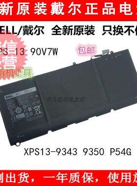 原装戴尔XPS 13 13D-9343 1708 P54 5K9CP 90V7W DIN02笔记本电池