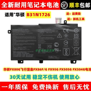 全新华硕FX80G飞行堡垒FX86F/G FX95G FX505G FX504G电池B31N1726