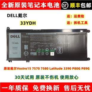 原装戴尔Vostro15 7570 7580 Latitude 3390 P80G P89G 33YDH电池