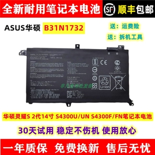 全新华硕灵耀S 2代14寸 S4300U/UN S4300F/FN B31N1732 电脑电池