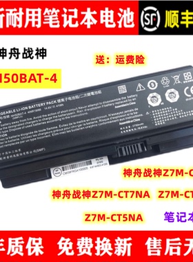 全新神舟战神Z7M-CT7NK/NA/GS Z7M-CT5NA笔记本电池NH50BAT-4