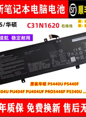 原装华硕P5440U/F PU404U/F/UF PRO5448F P5340U电脑电池C31N1620