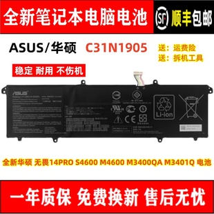 C31N1905 S4600 M4600 原装 M3401Q 无畏14PRO M3400QA 电池 华硕