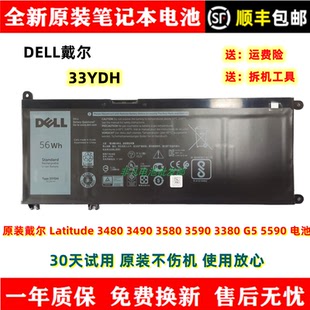 3590 33YDH电池 Latitude 5590 3380 3580 3490 3480 戴尔 原装