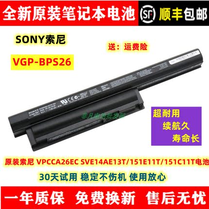 原装索尼 VGP-BPS26 VPCCA26EC SVE14AE13T/151E11T/151C11T电池