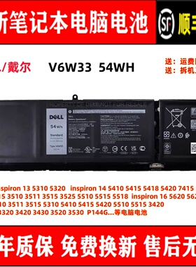全新戴尔3320 3520 5510 5410 3510 3515 5415 5515电脑电池V6W33