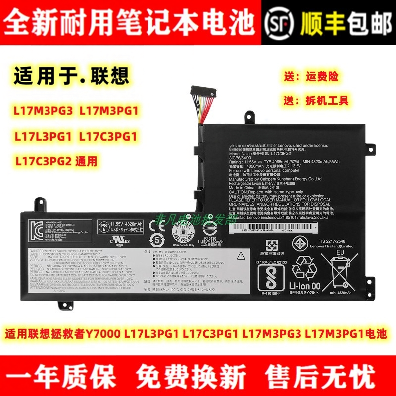 适用联想拯救者Y7000/P L17L3PG1 L17C3PG1 L17M3PG3 L17M3PG电池 - 实物图