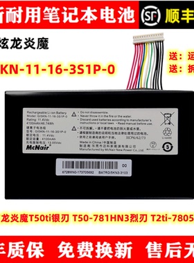 全新炫龙炎魔T50ti银刃 T50-781HN3烈刃 T2ti-78052N 笔记本电池
